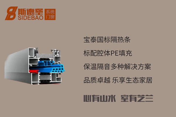 斯德堡系统门窗